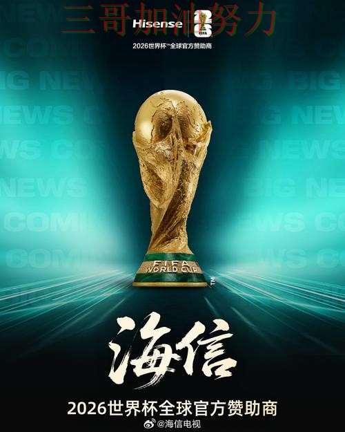 世界杯买球平台推荐深度解析总结：是否值得用关键点解析（FIFA World Cup 2026）