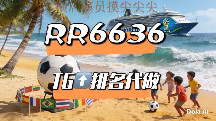 世界杯买球平台哪个好？围绕速度测试+直播体验做一次推荐（World Cup 2026）