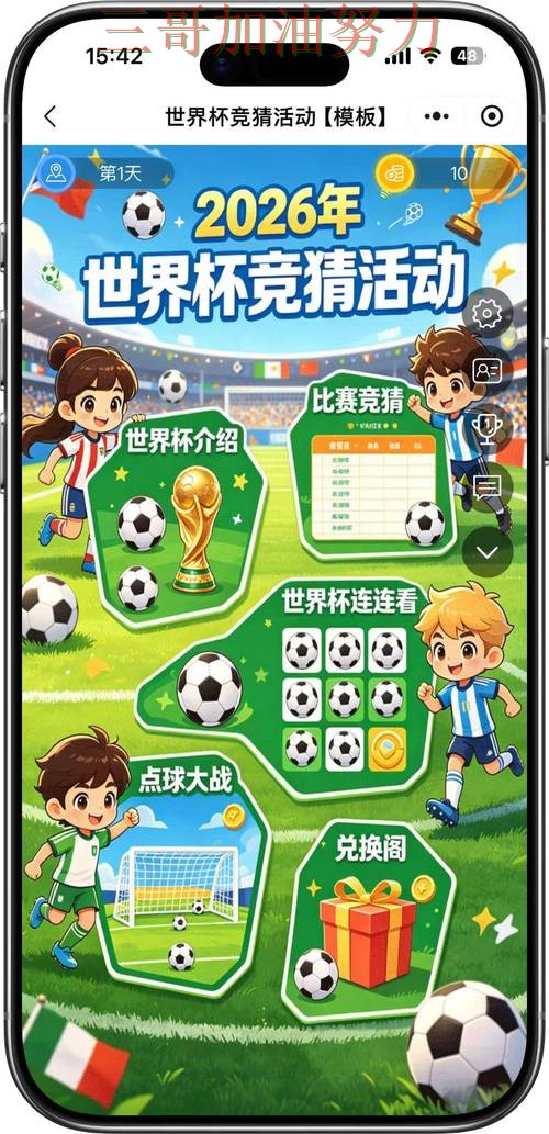 世界杯竞猜平台整理合集：覆盖玩法指南+直播与入口方式 - FIFA World Cup 2026